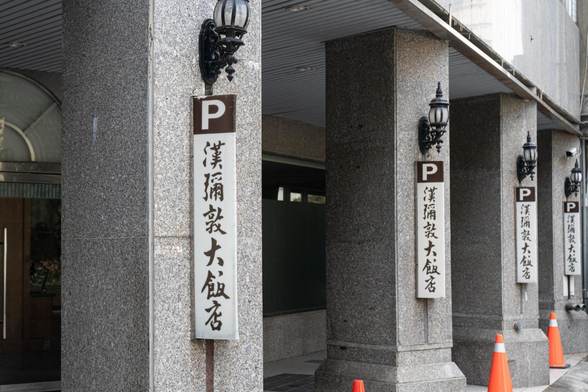 Hamilton Hotel Taizhong Zewnętrze zdjęcie